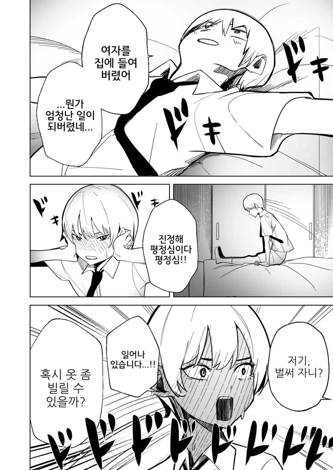 DREAMLIKE COMET page 11 full