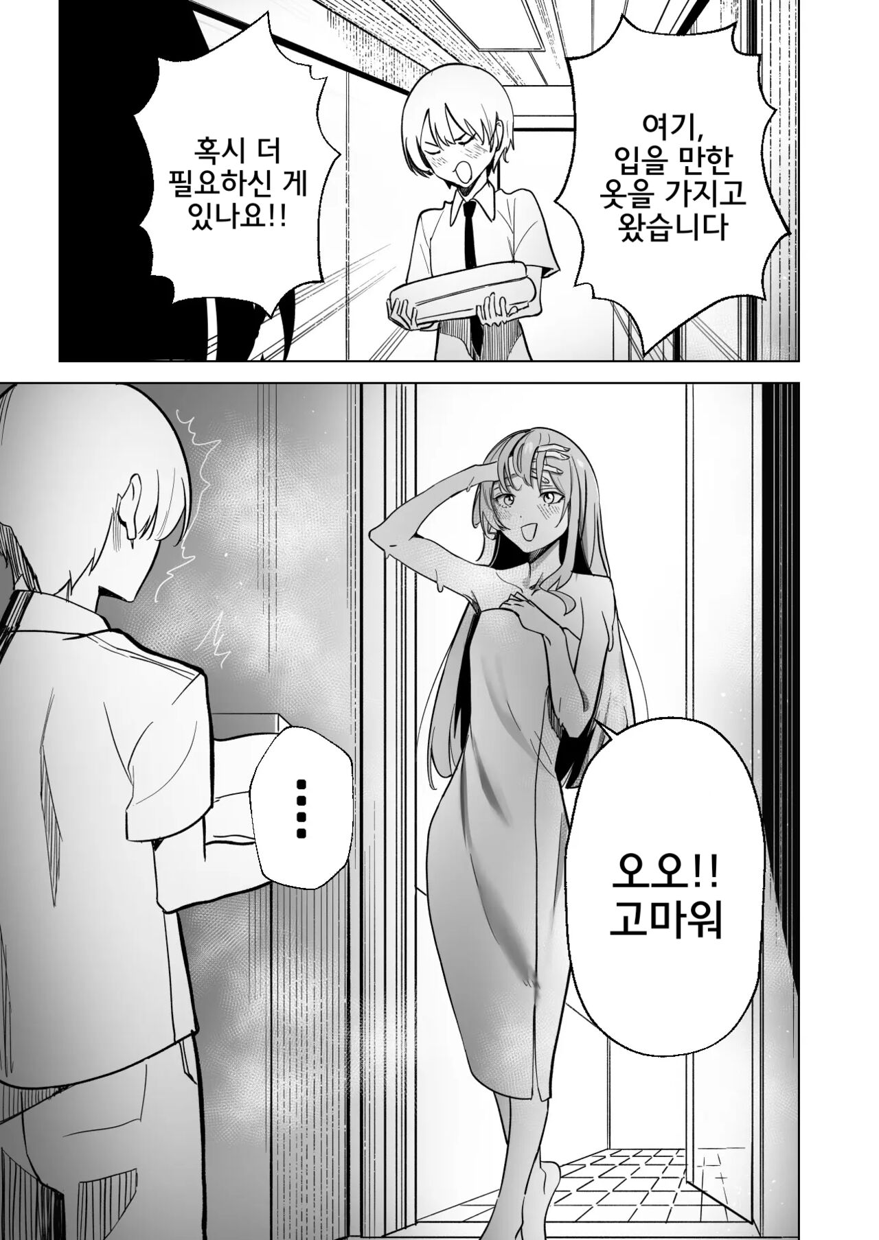 DREAMLIKE COMET page 12 full