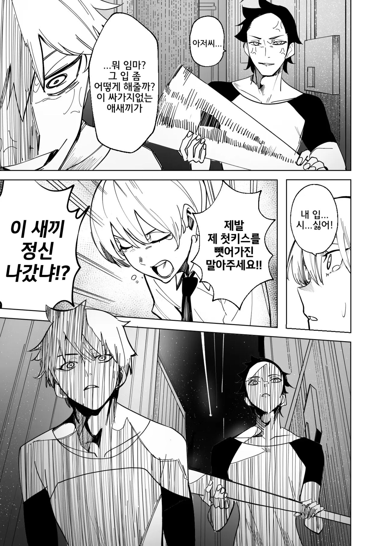DREAMLIKE COMET page 4 full