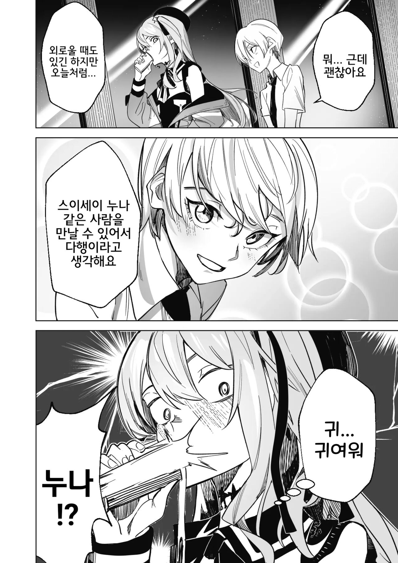 DREAMLIKE COMET page 9 full