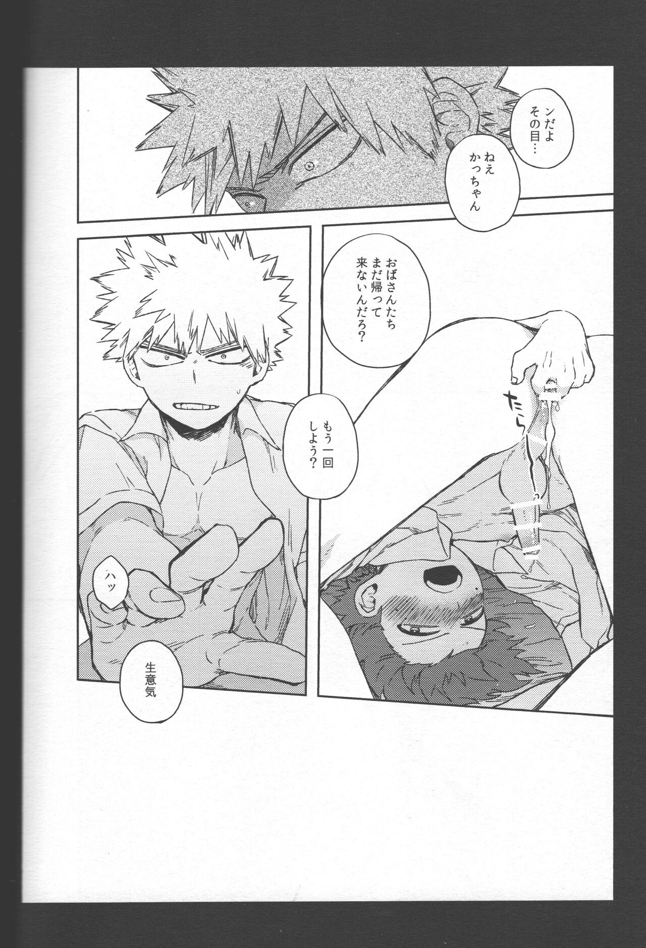 Goui no akumu page 11 full