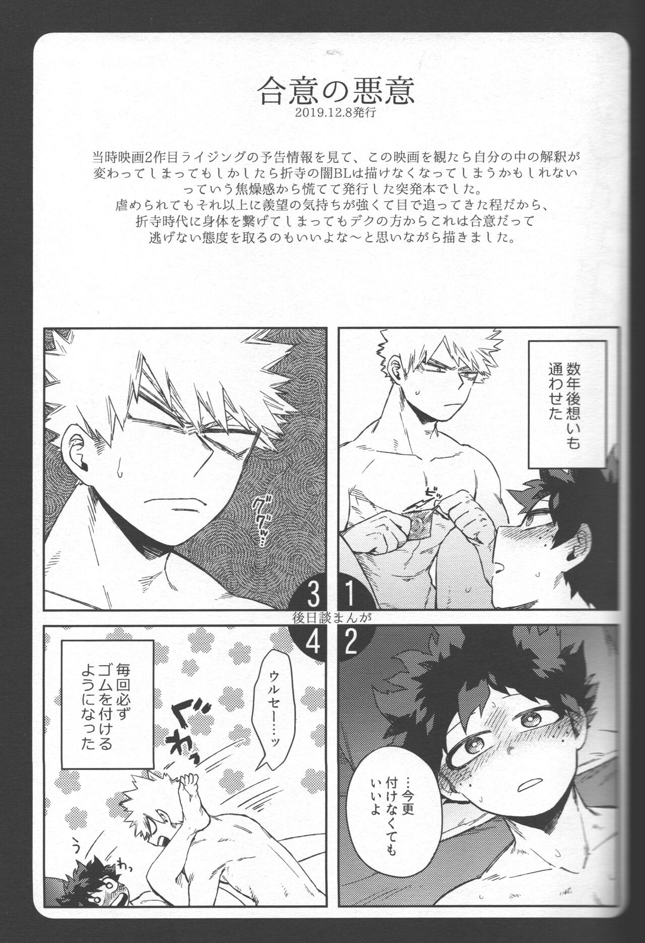 Goui no akumu page 12 full