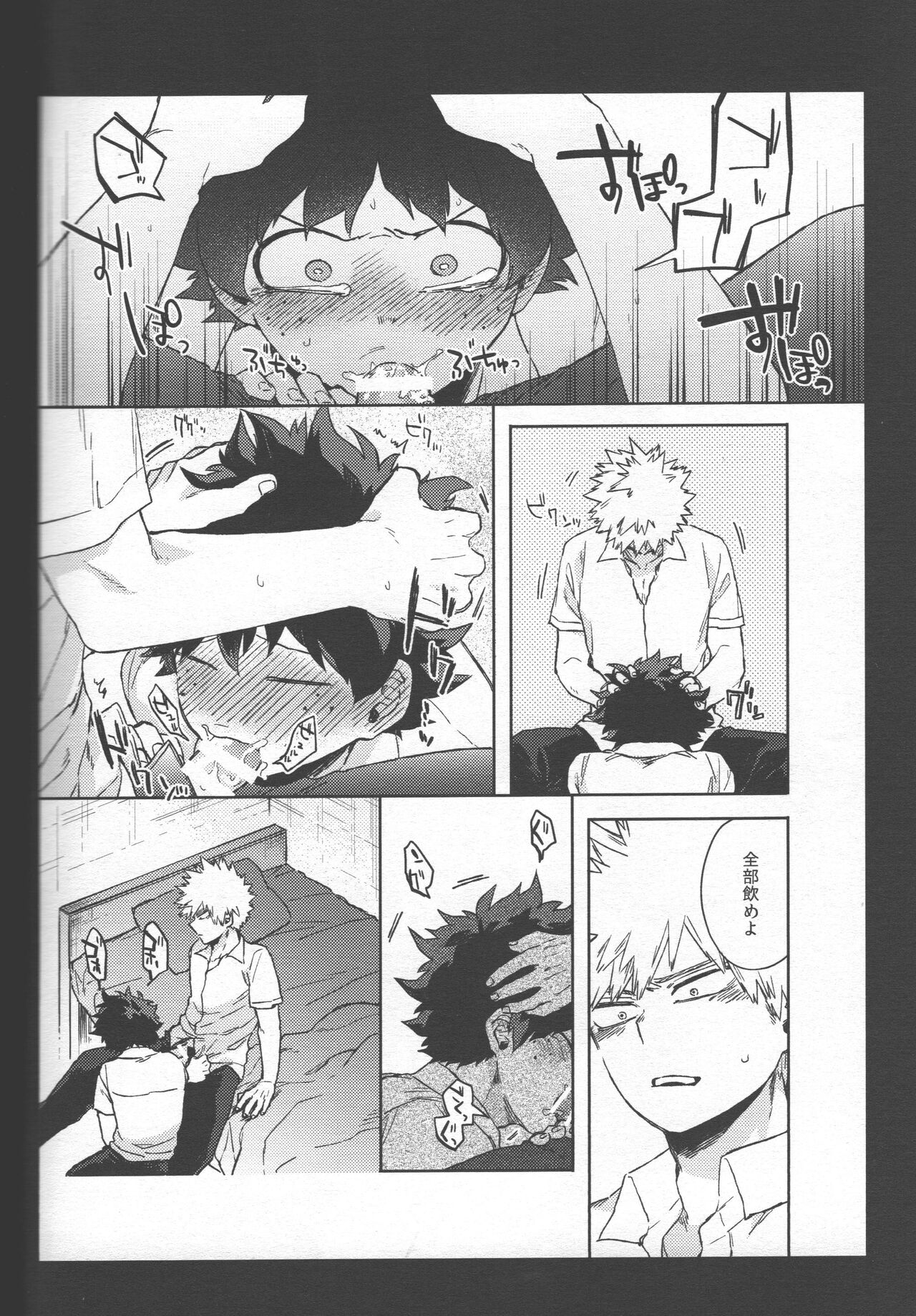Goui no akumu page 5 full