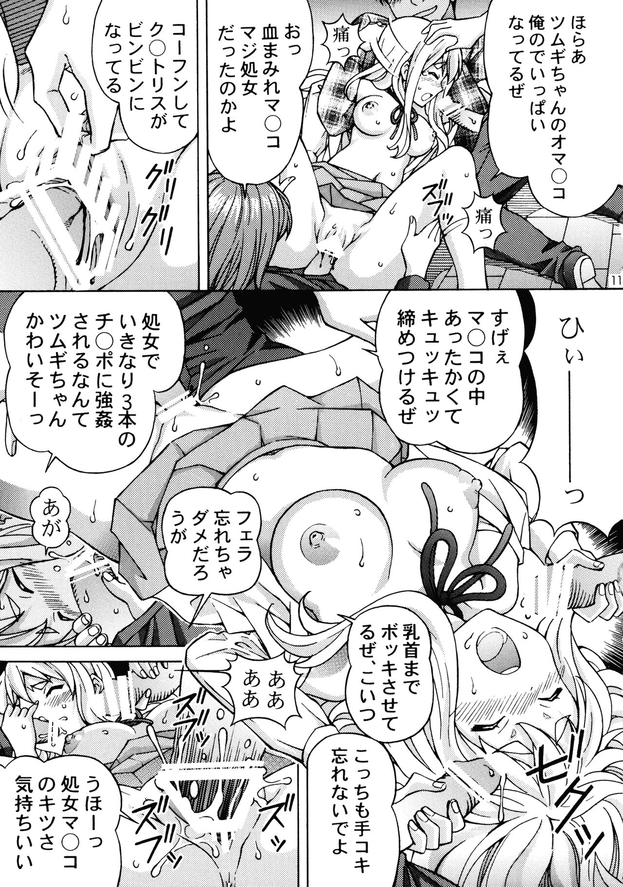 Mugikan page 11 full