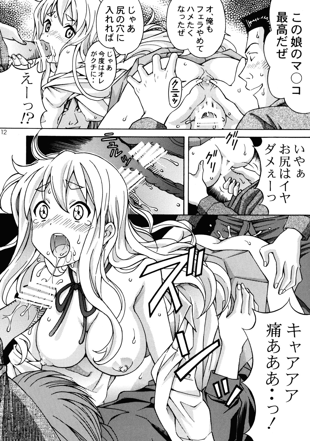 Mugikan page 12 full