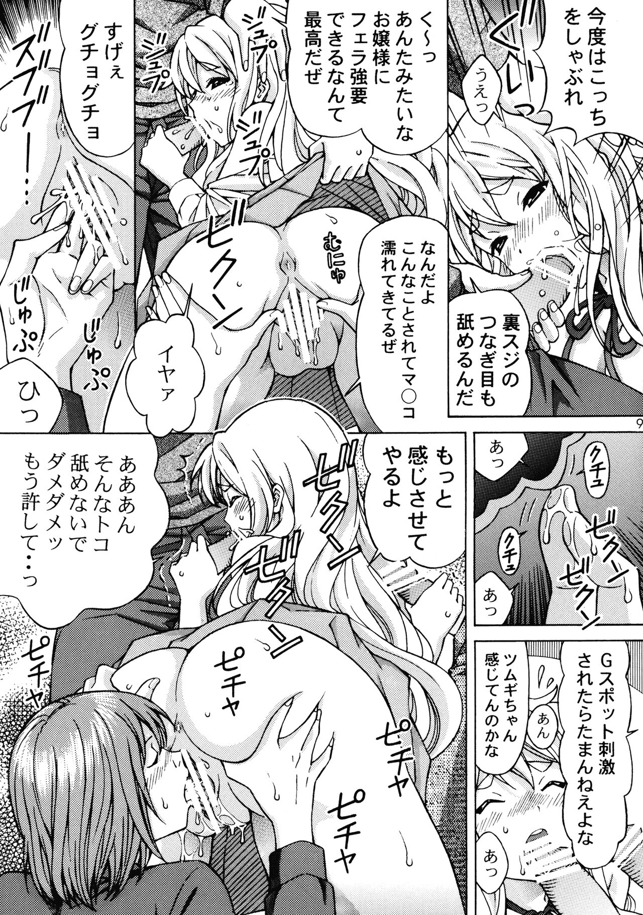 Mugikan page 9 full