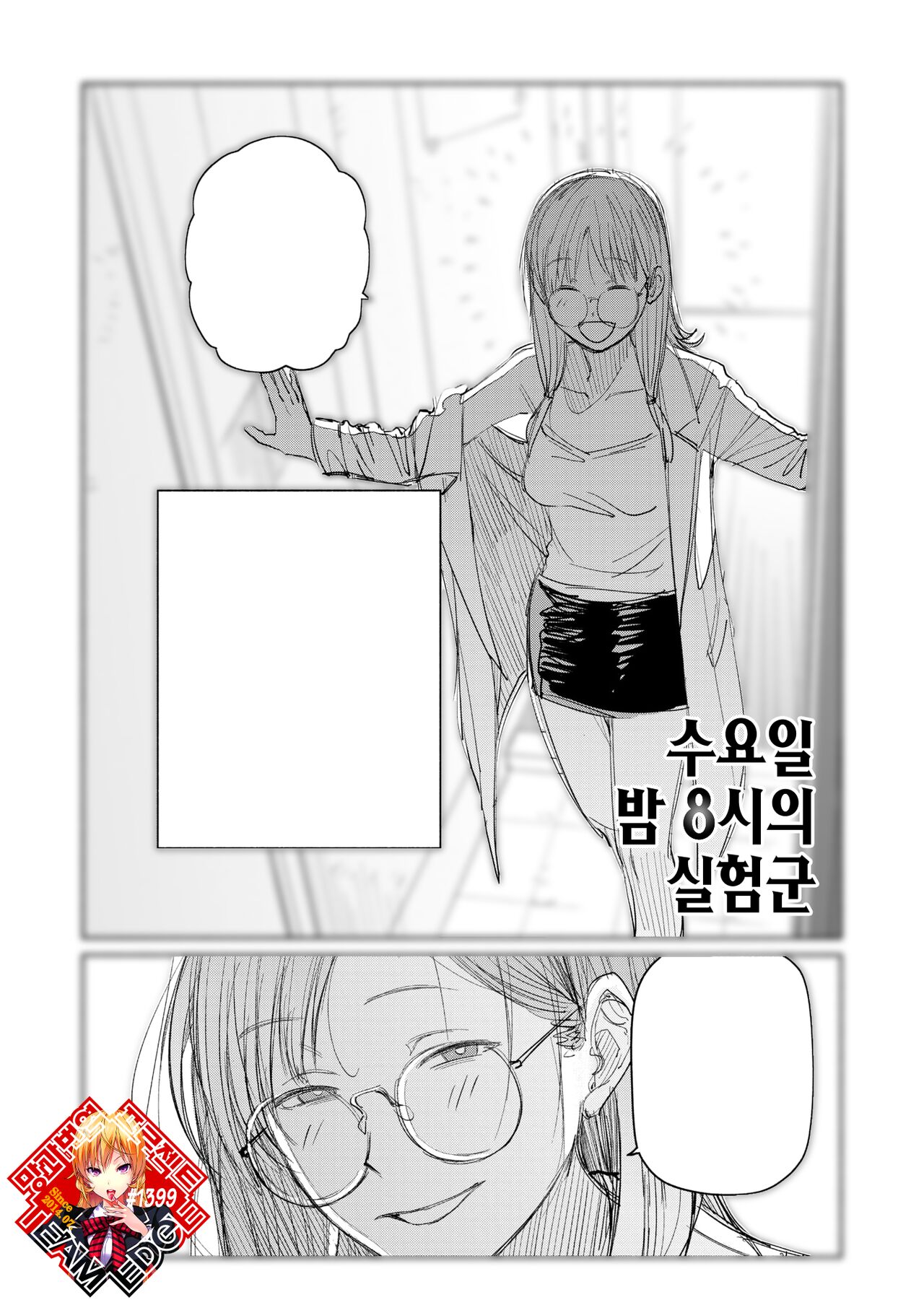 Suiyou Yoru 8-ji no Piggy Dog | 수요일 밤 8시의 실험군 page 1 full