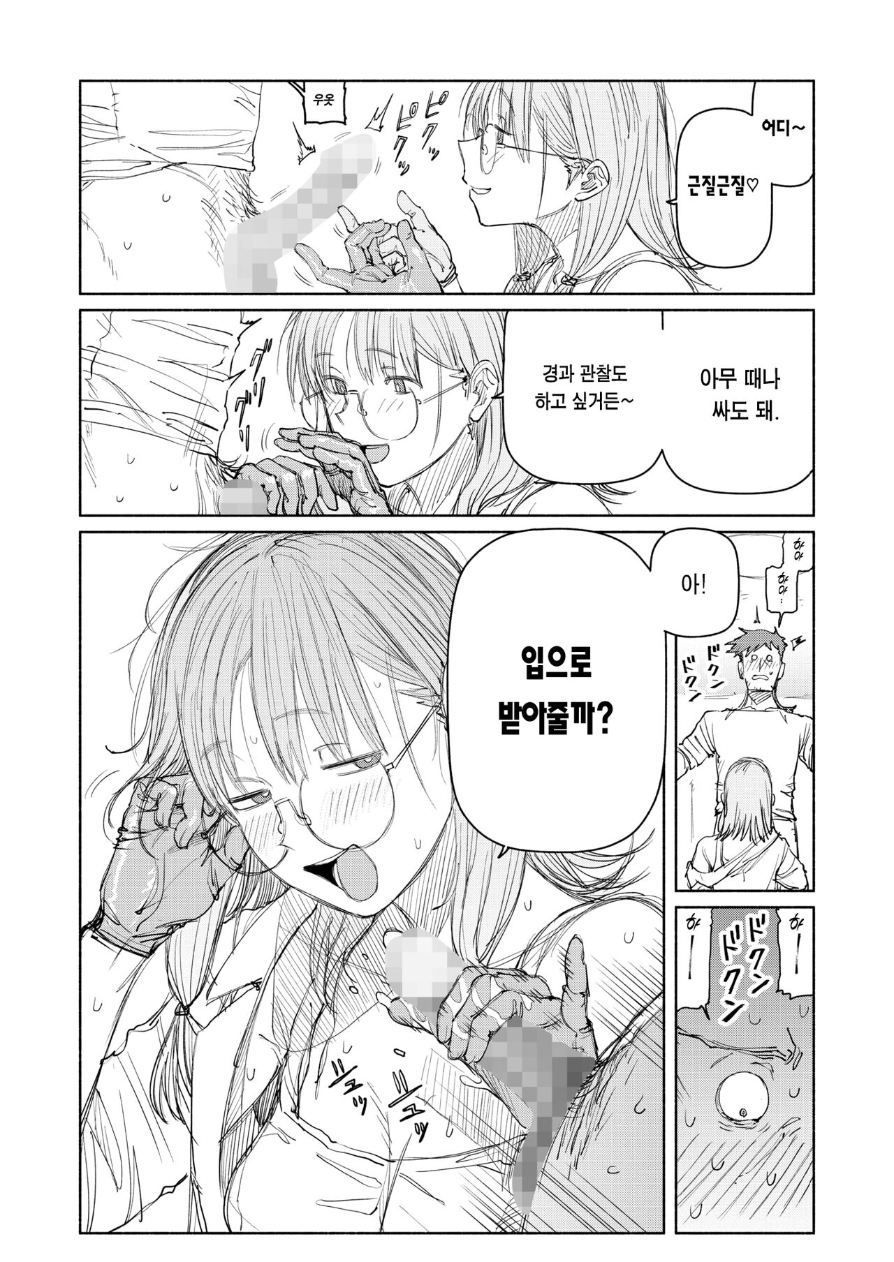 Suiyou Yoru 8-ji no Piggy Dog | 수요일 밤 8시의 실험군 page 11 full