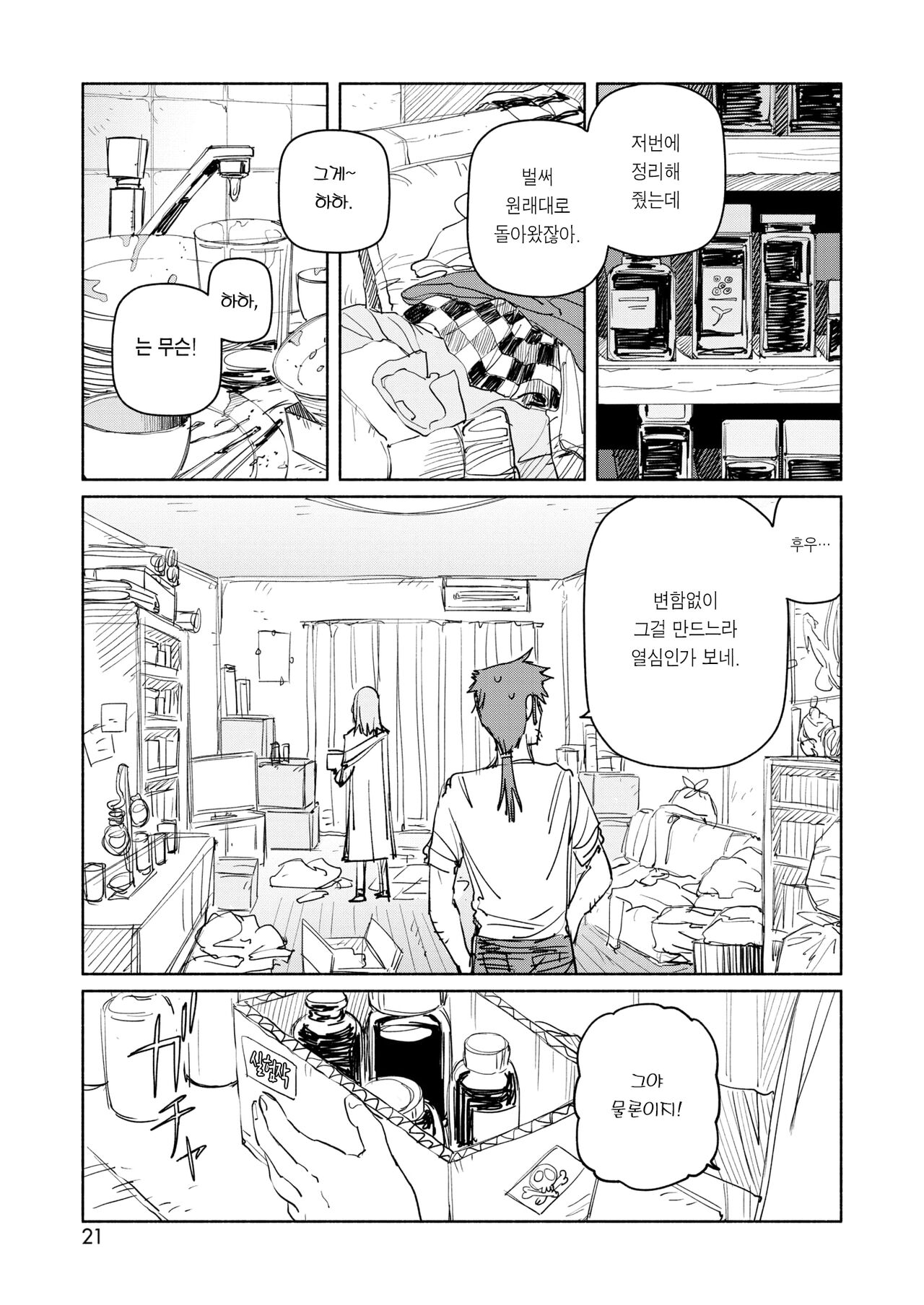 Suiyou Yoru 8-ji no Piggy Dog | 수요일 밤 8시의 실험군 page 4 full