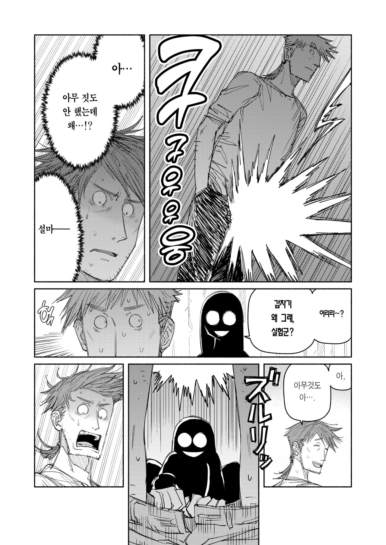 Suiyou Yoru 8-ji no Piggy Dog | 수요일 밤 8시의 실험군 page 9 full