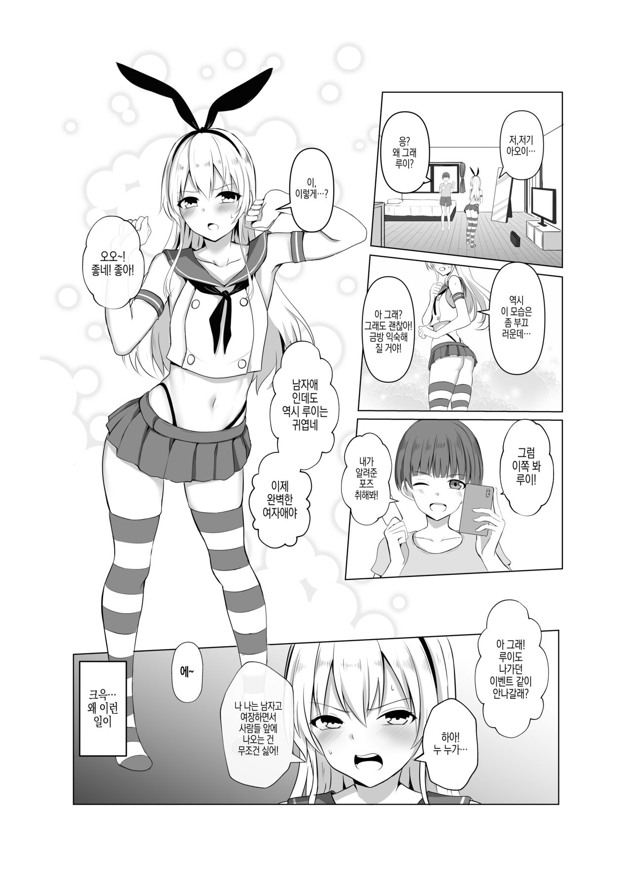 Shimakaze-kun ni Natte Etchi shi Chau Hon | 시마카제군이 되어 엣지해 버리는 책 page 3 full