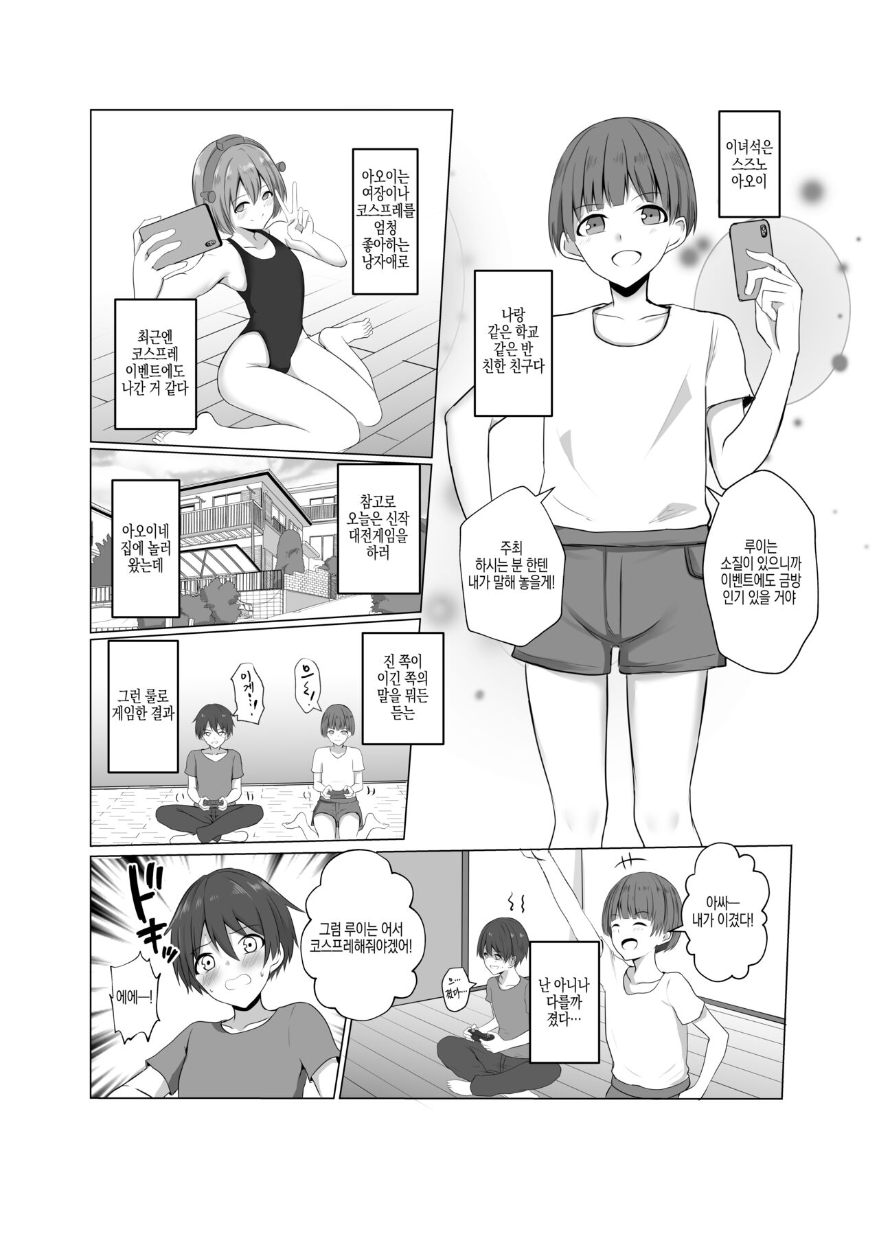 Shimakaze-kun ni Natte Etchi shi Chau Hon | 시마카제군이 되어 엣지해 버리는 책 page 4 full