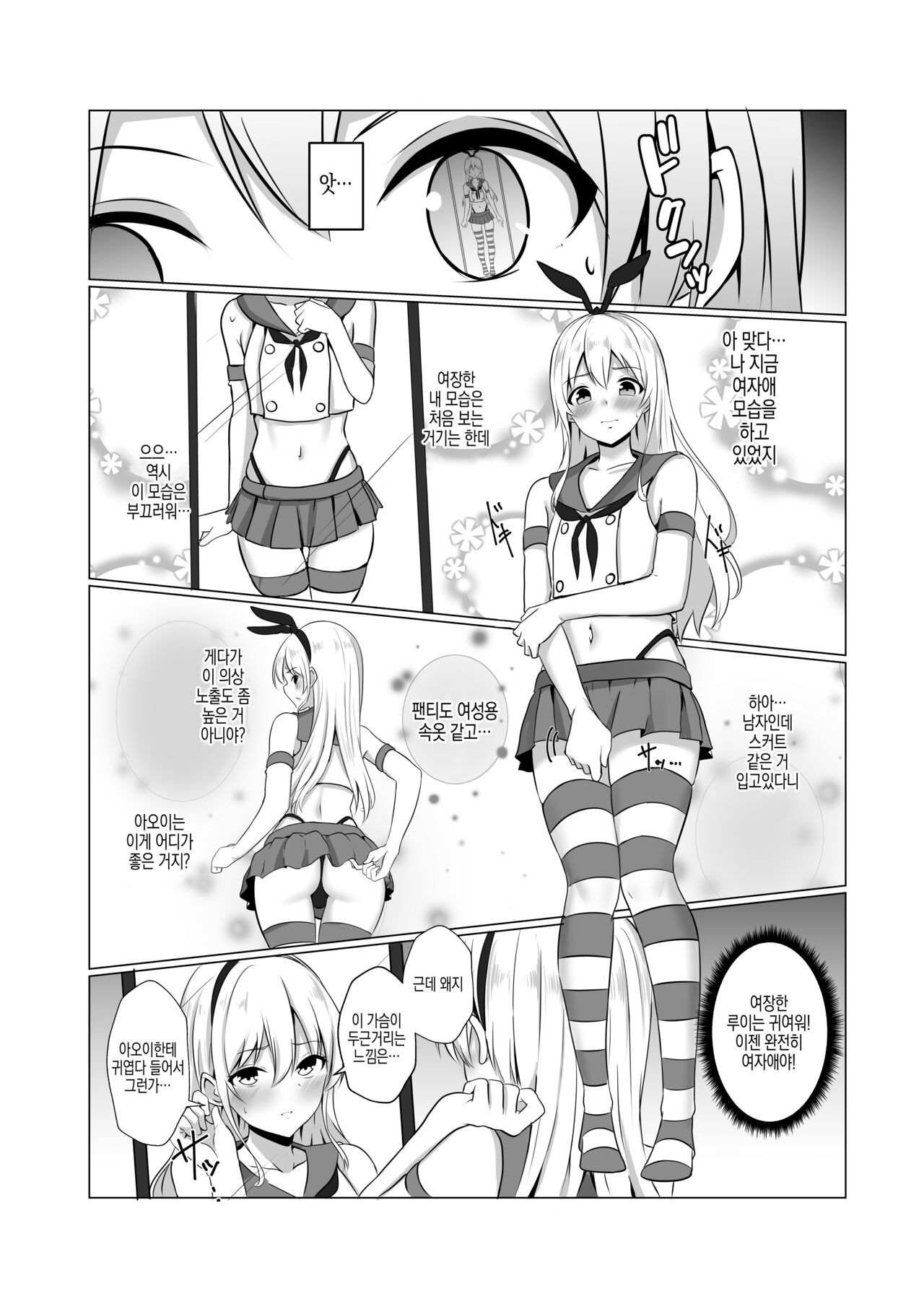 Shimakaze-kun ni Natte Etchi shi Chau Hon | 시마카제군이 되어 엣지해 버리는 책 page 6 full