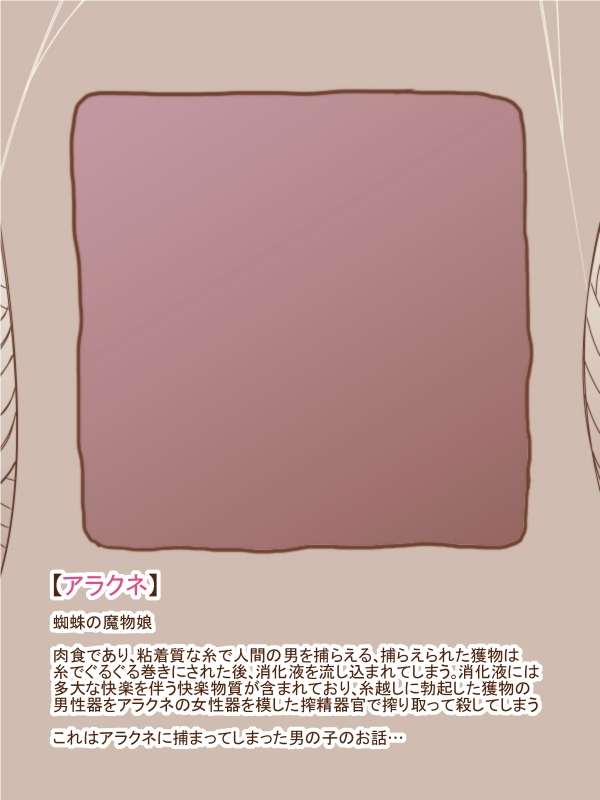 100 Yen Mamono Musume Series "Arachne" page 1 full