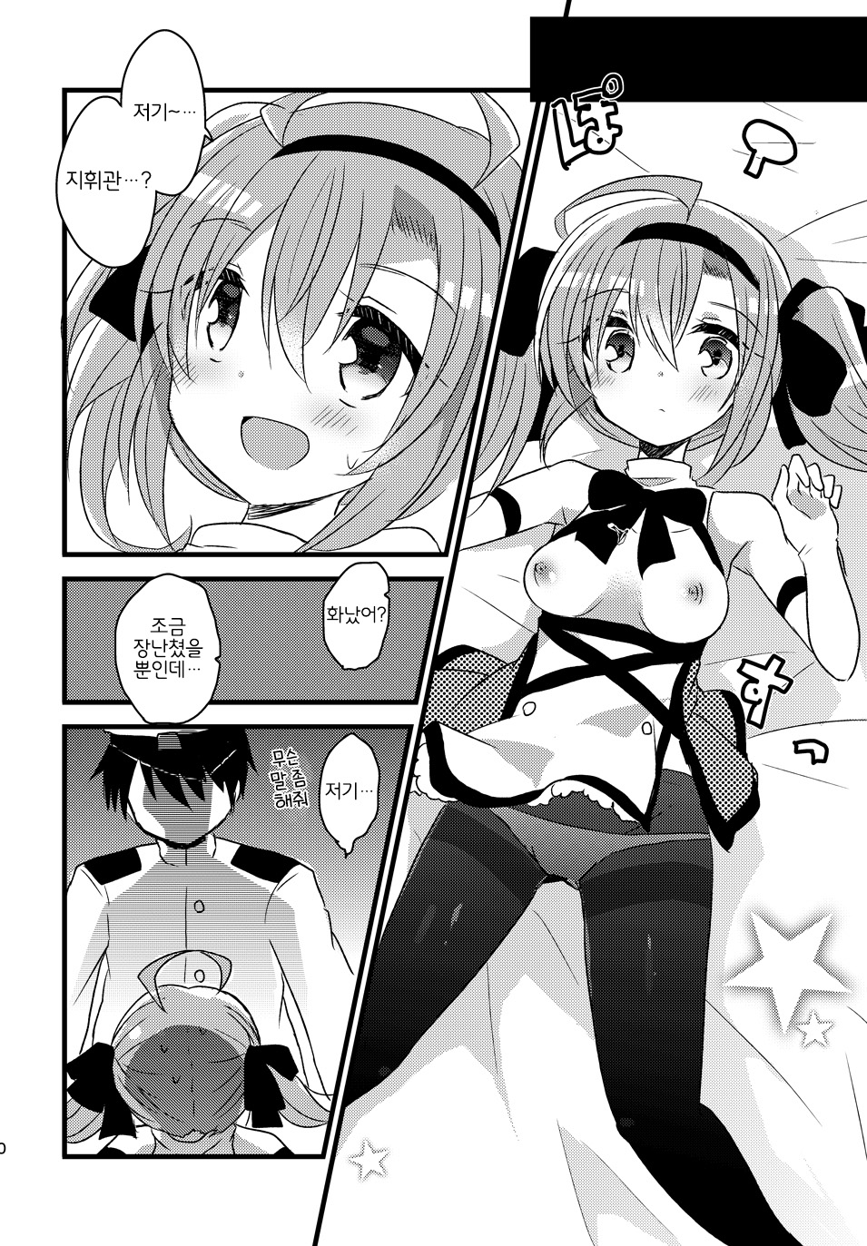 Saratoga-chan to Asobo! page 11 full