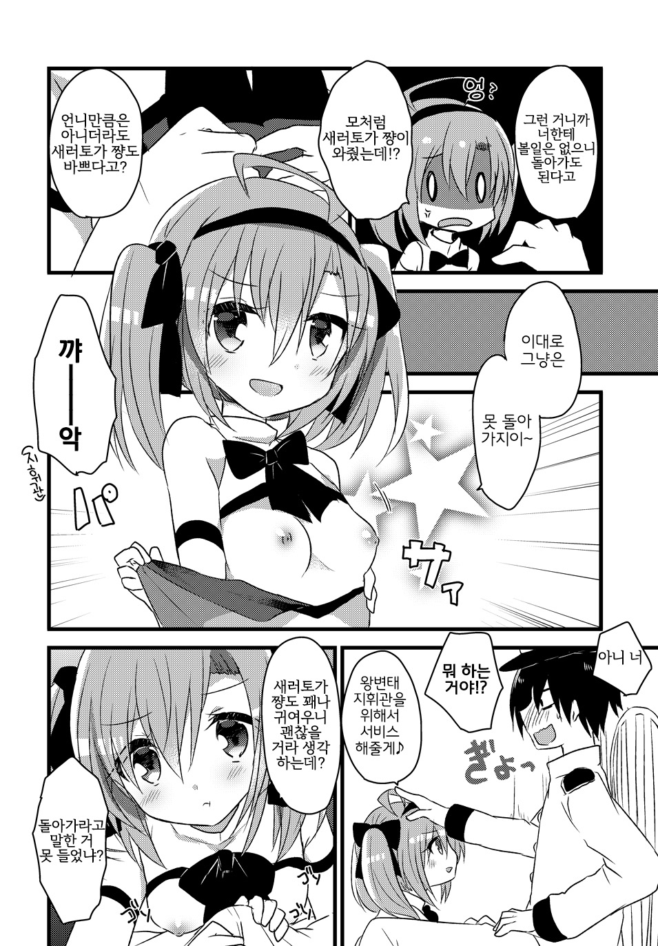 Saratoga-chan to Asobo! page 7 full