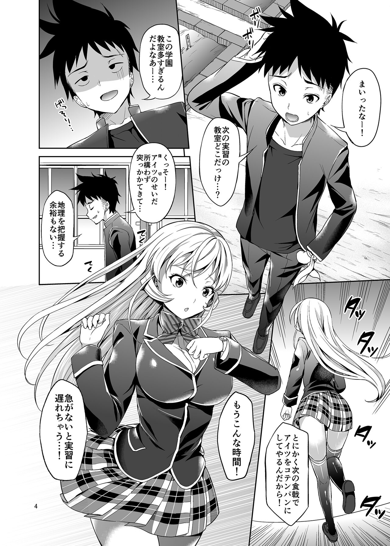 Haitenaino? Erina-sama ! page 3 full
