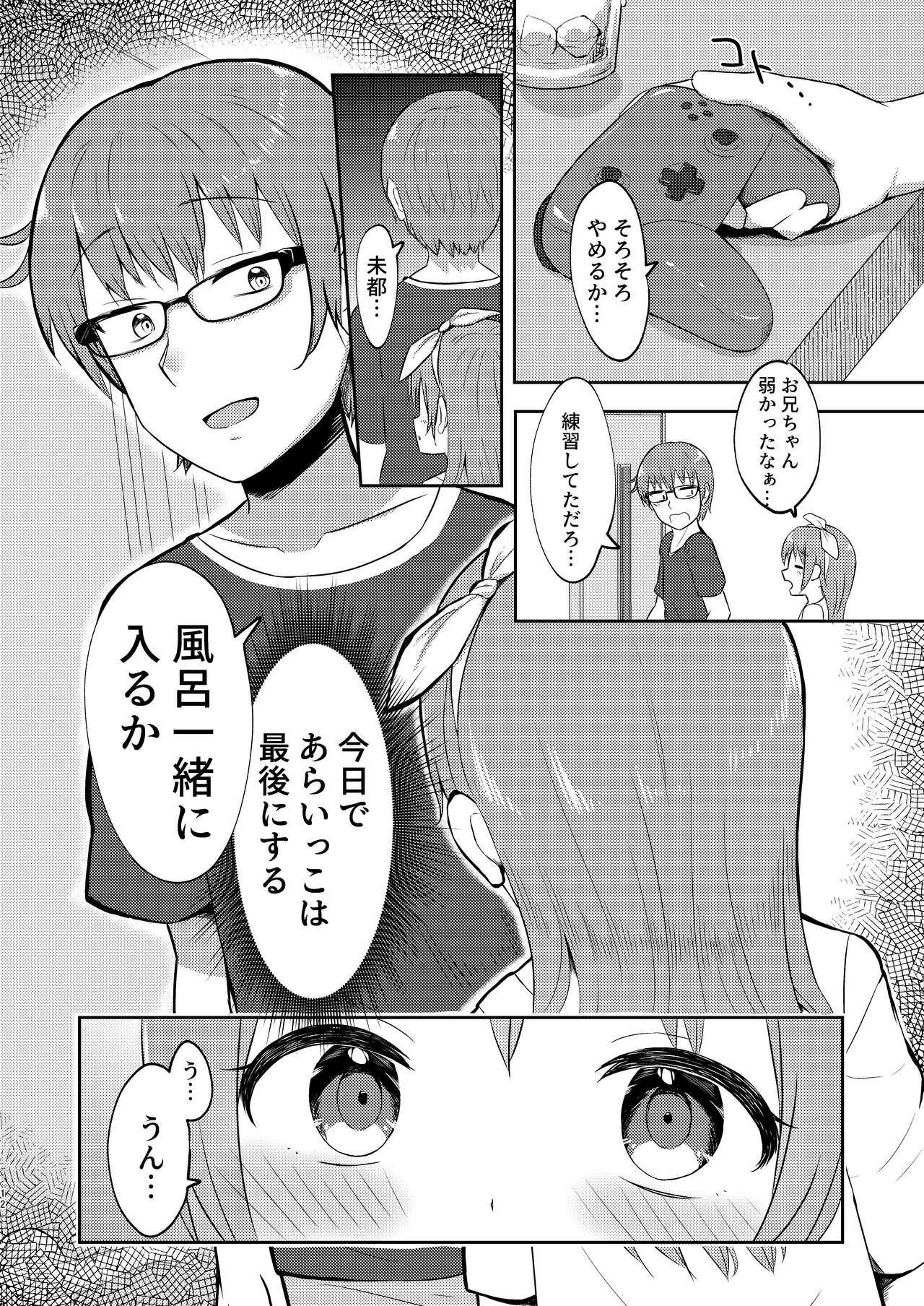 Imouto-chan wa Arawaretai!! 3 page 12 full