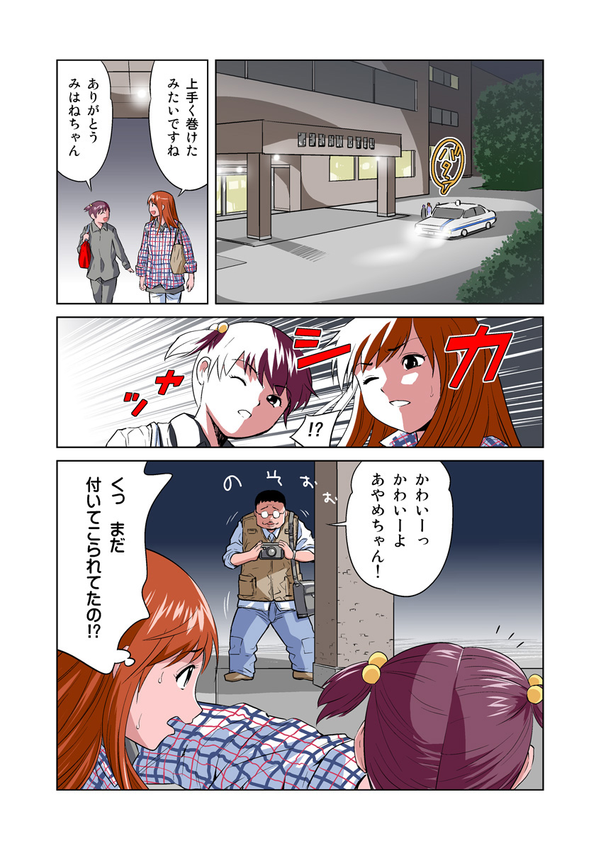 HiME-Mania Vol. 11 page 8 full