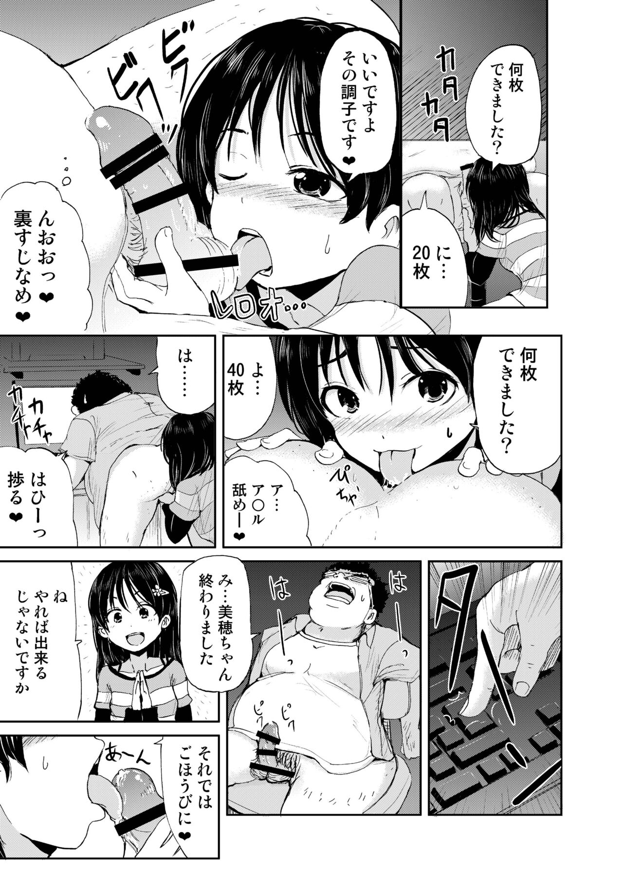 Onii-chan, Shakai Fukki Shiyo page 11 full