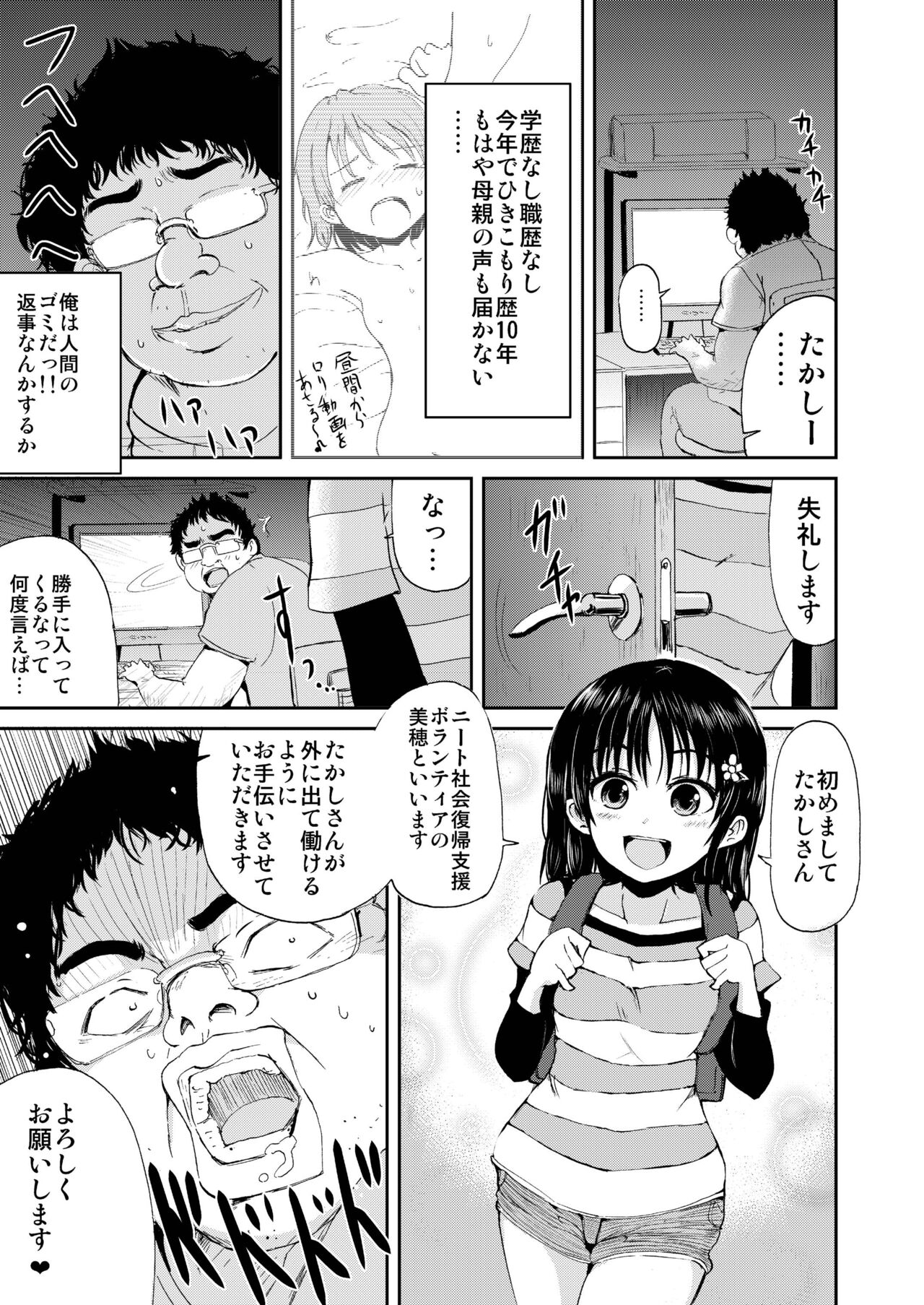 Onii-chan, Shakai Fukki Shiyo page 3 full