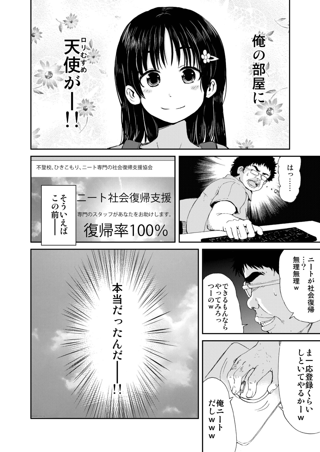 Onii-chan, Shakai Fukki Shiyo page 4 full