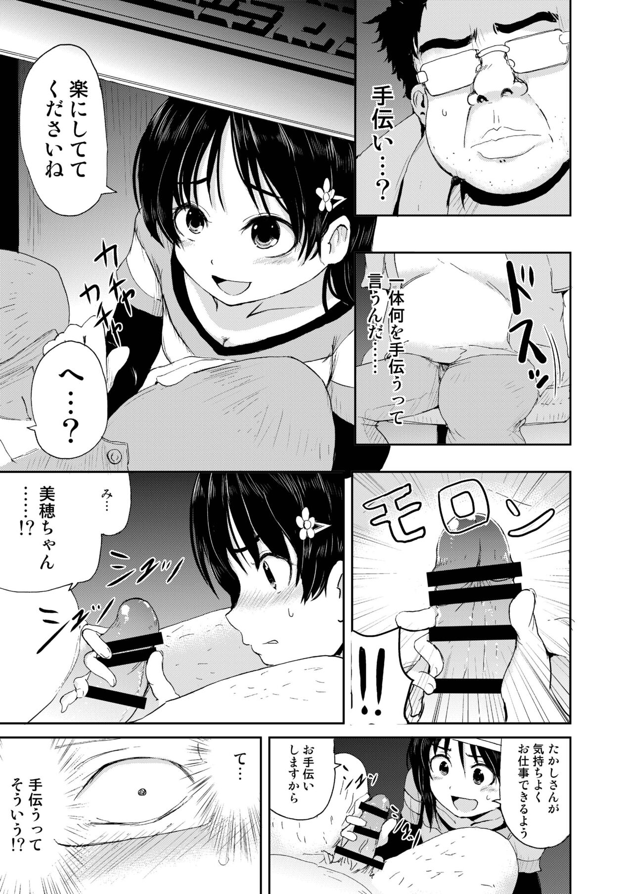 Onii-chan, Shakai Fukki Shiyo page 9 full