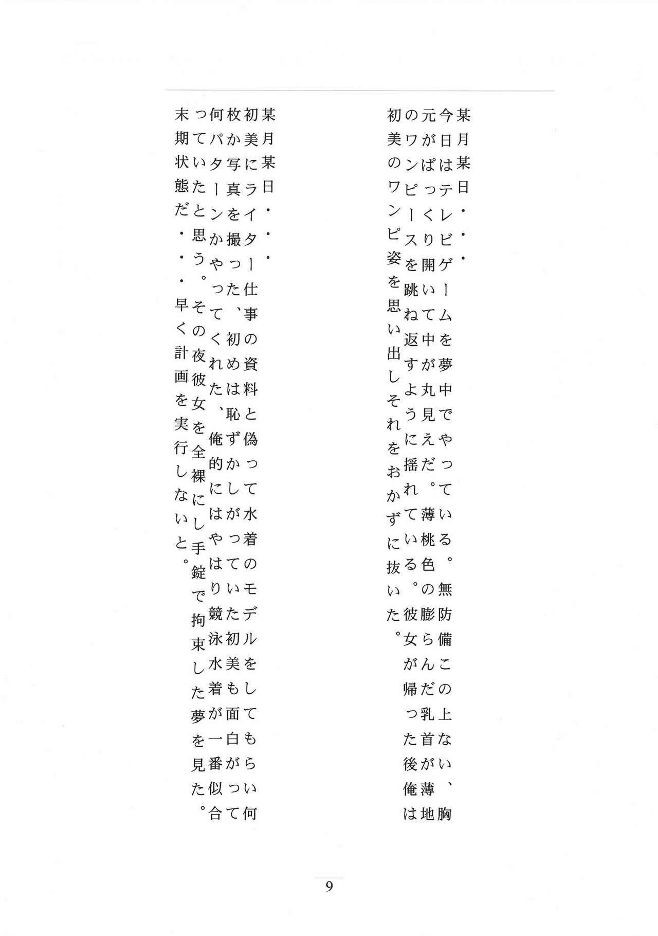 Rinkai-ten page 11 full