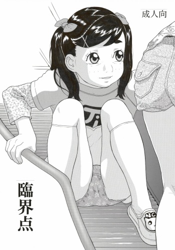 [Momonga Club (Hayashibara Hikari)] Rinkai-ten (Digital) cover