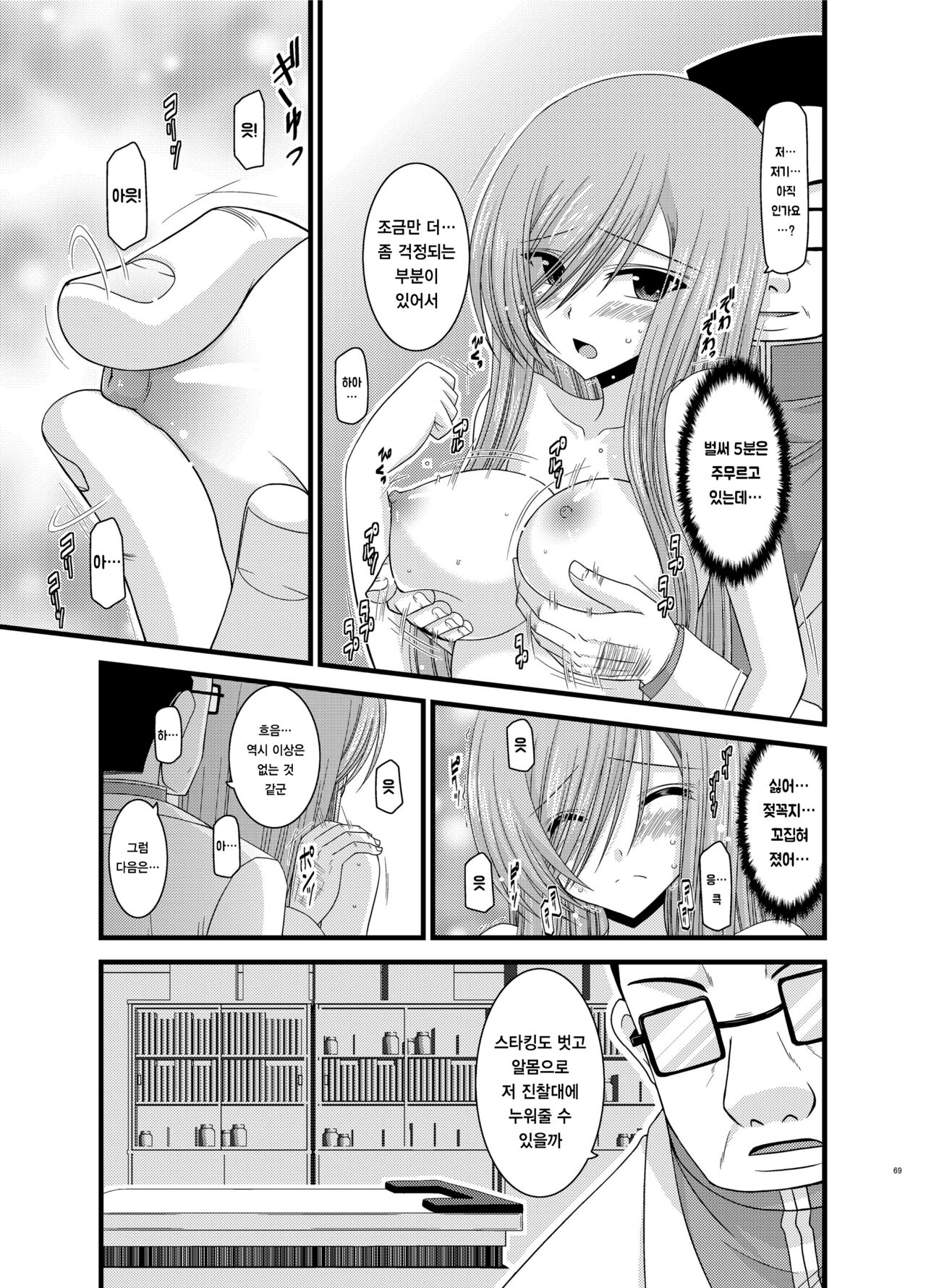 Melon ni Kubittake! Kai page 11 full