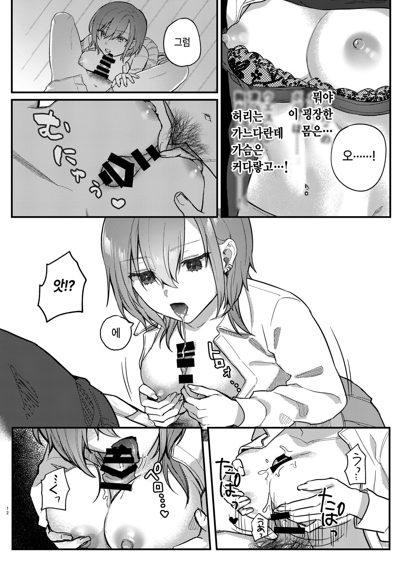 Watashi, Anta no Koto ga Suki nanda kedo! | 나, 너를 좋아하고 있거든! page 11 full