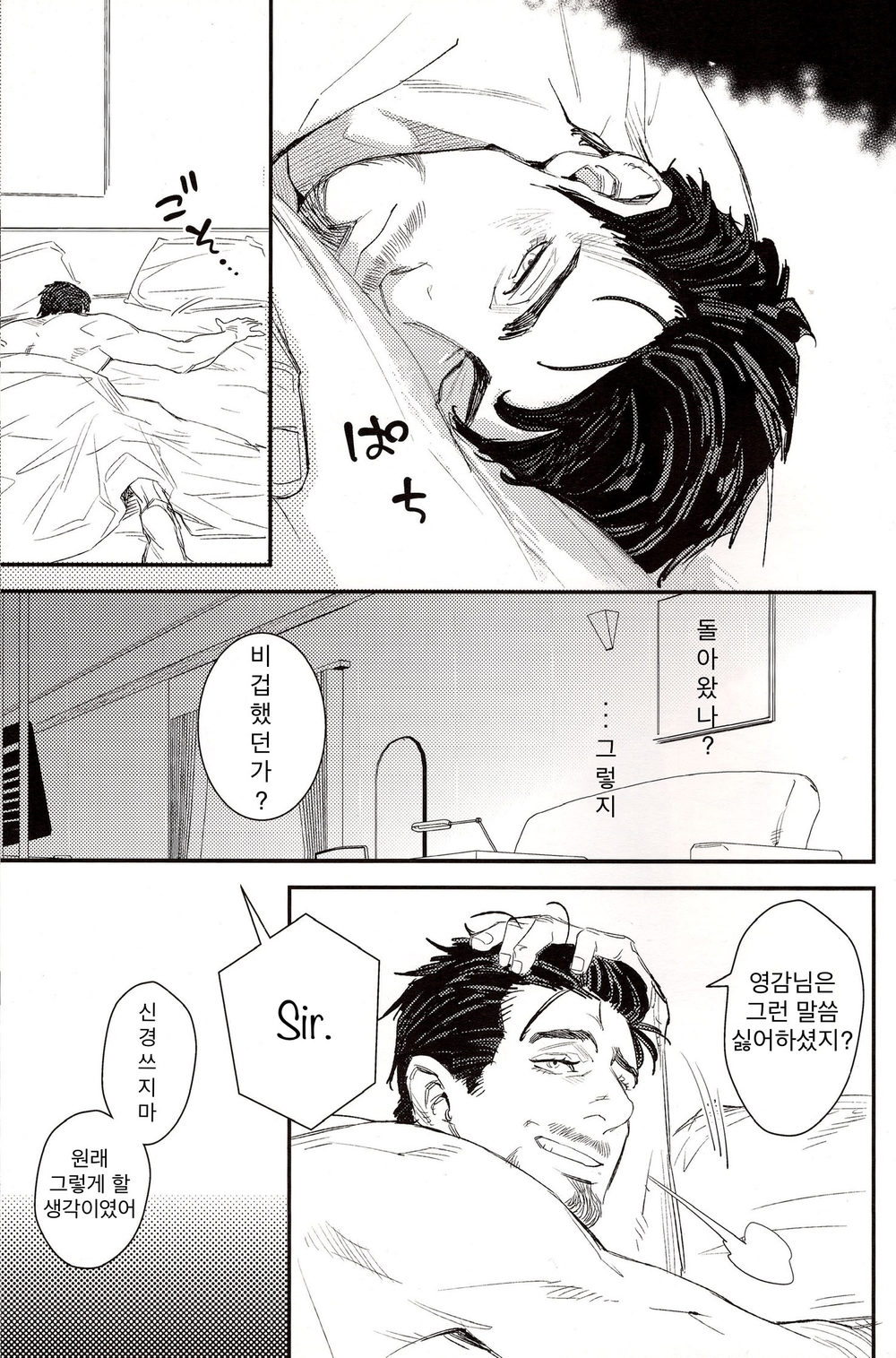Hakuchuumu | Daydream - 백일몽 page 11 full
