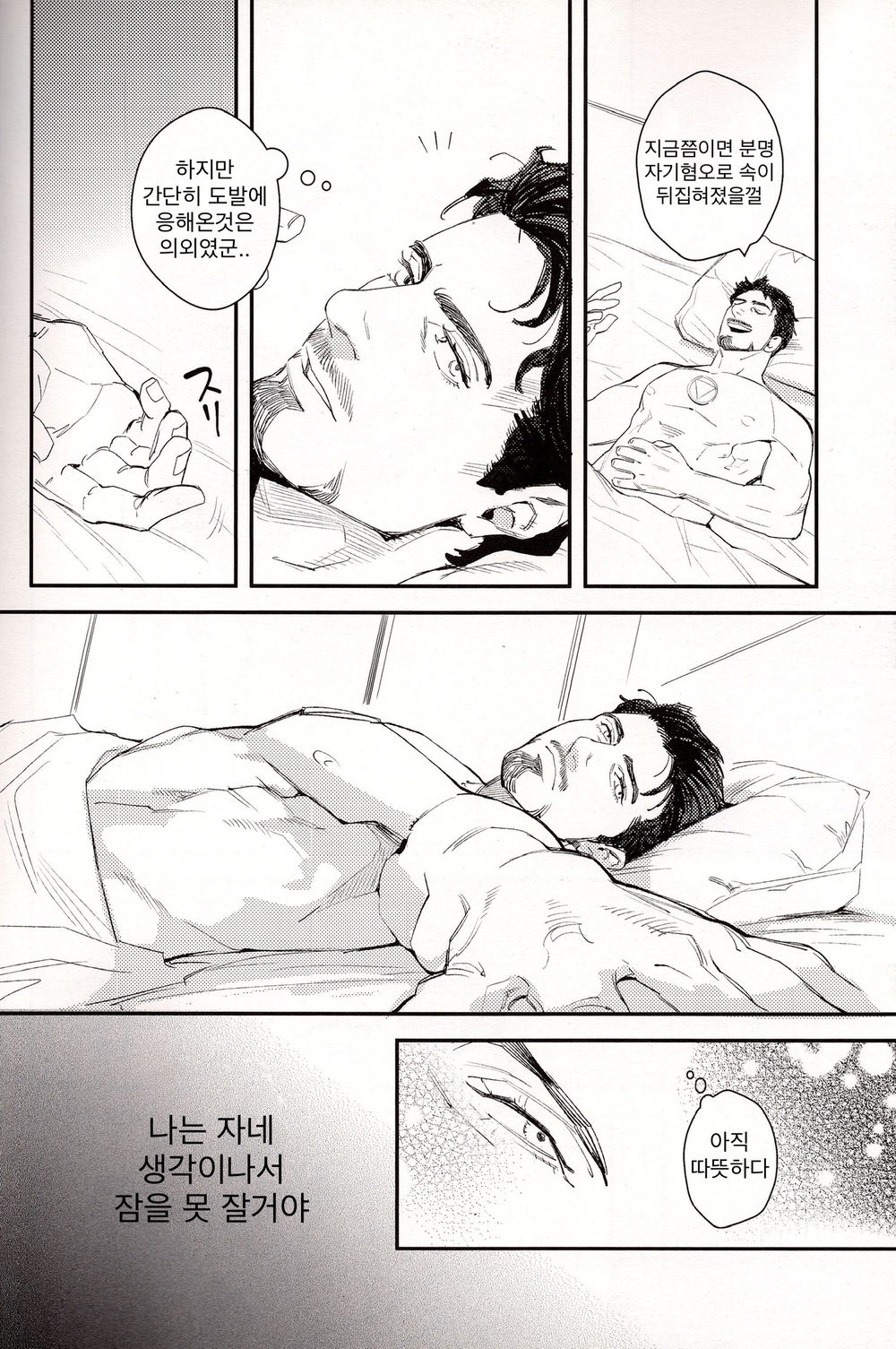 Hakuchuumu | Daydream - 백일몽 page 12 full
