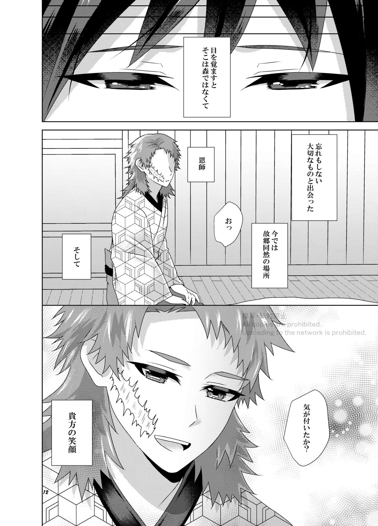 Kashoku to Rinka page 11 full