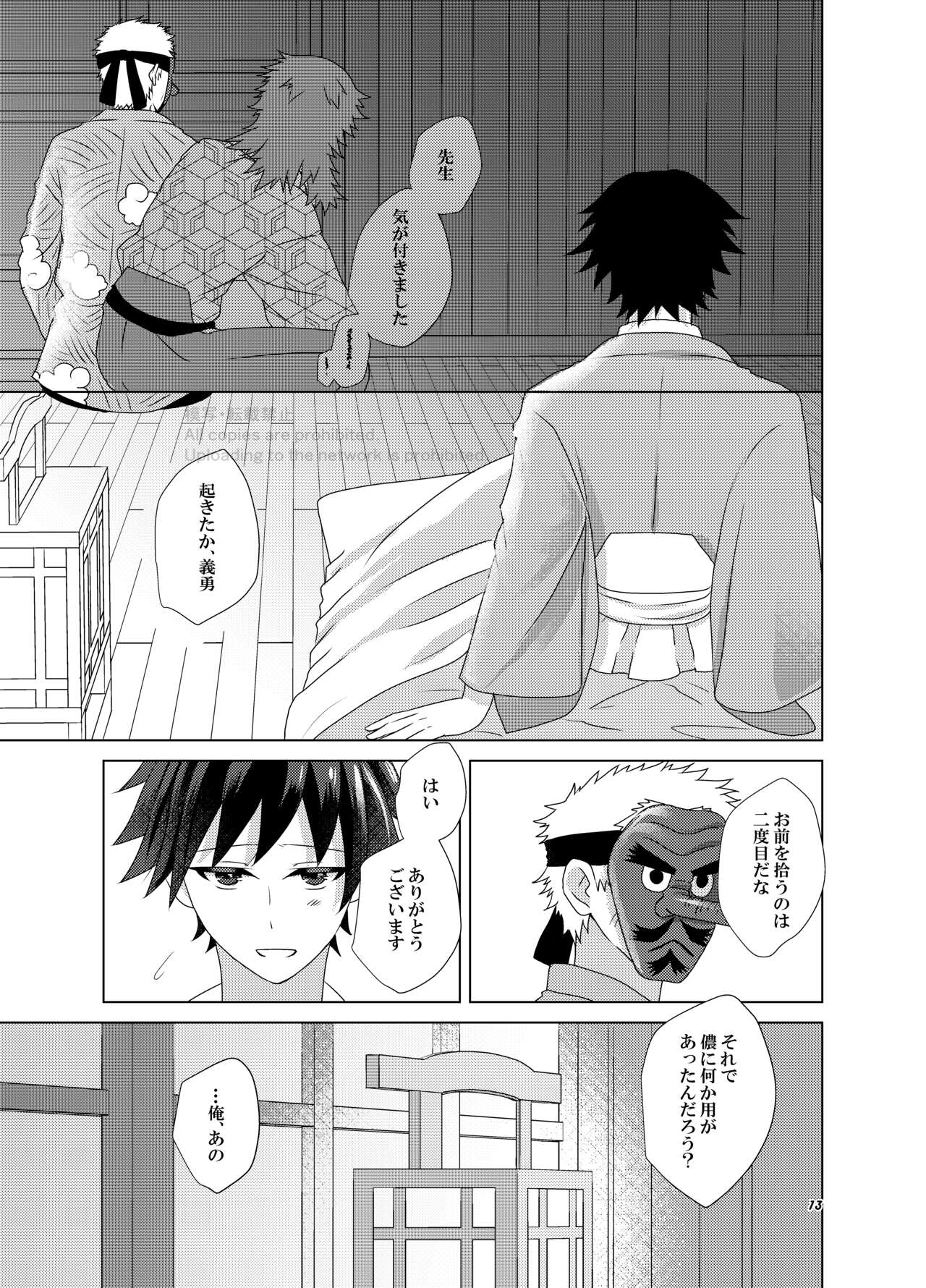 Kashoku to Rinka page 12 full