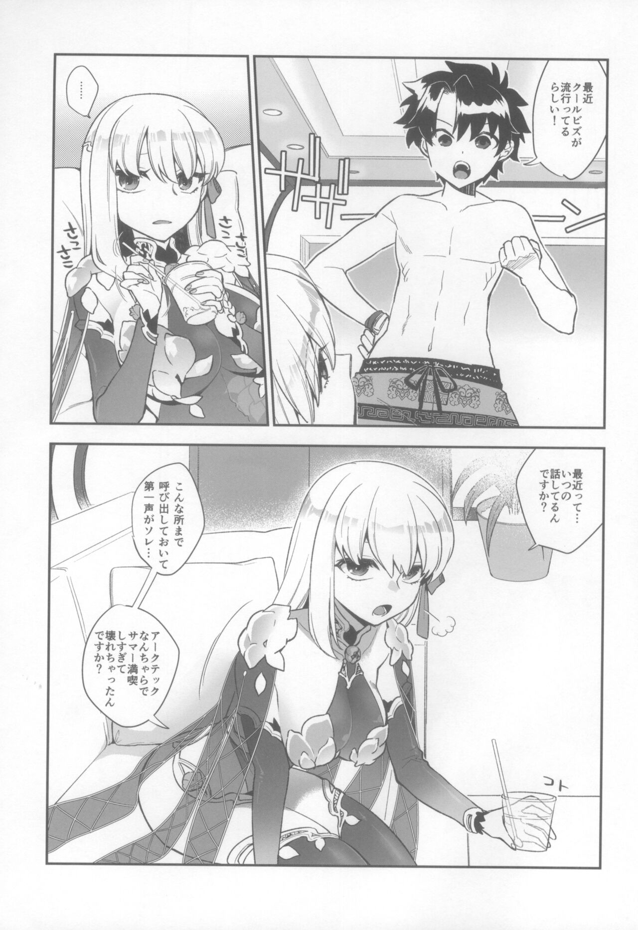 Sukesuke Cool Biz page 5 full