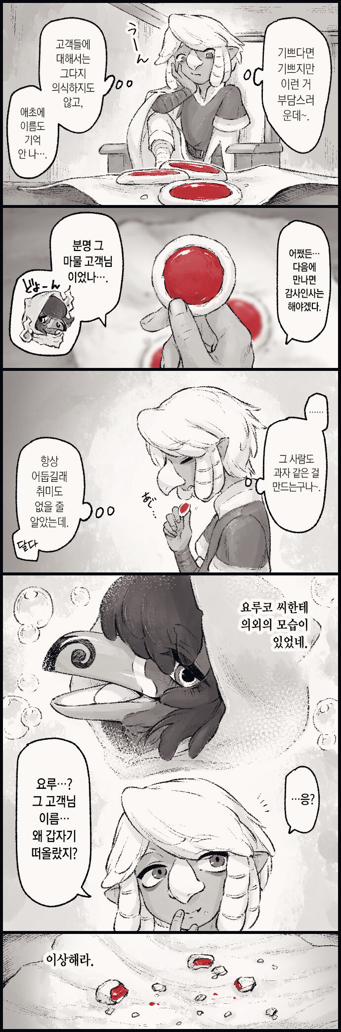 Koisuru Hikikomori Wizzrobe | 사랑에 빠진 히키코모리 위즈로브 page 11 full