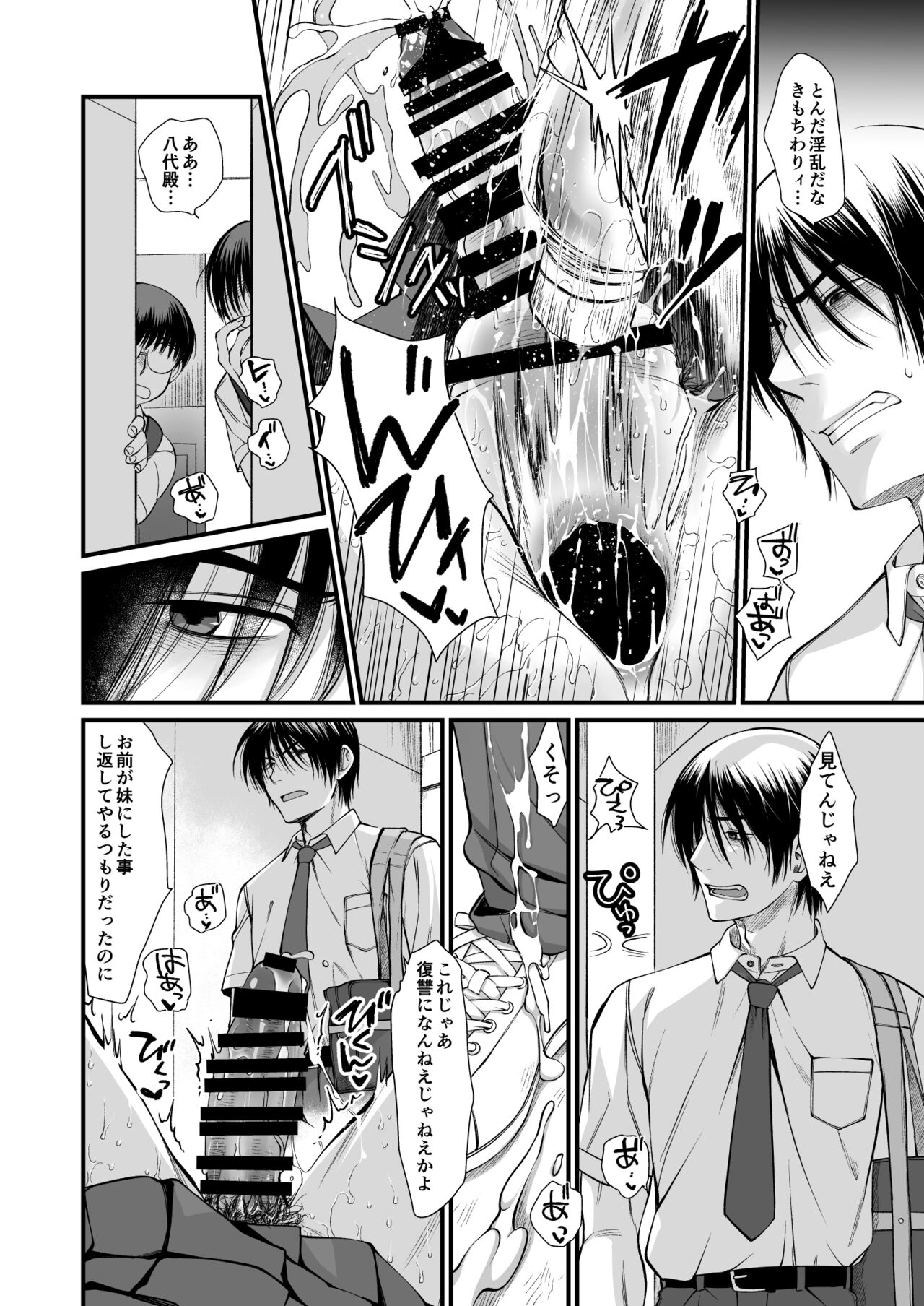 処理専用女装便器ー八代和眞の場合ー page 12 full