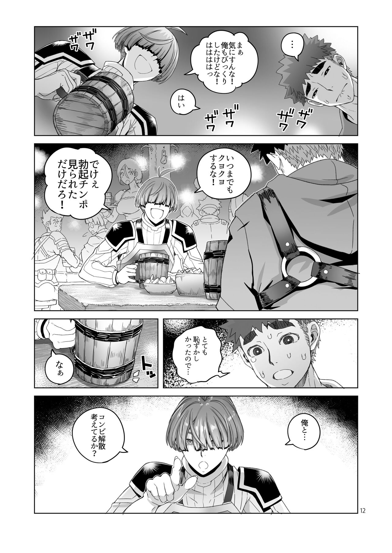 Rouwan nyokenshi wa kakusenai page 11 full