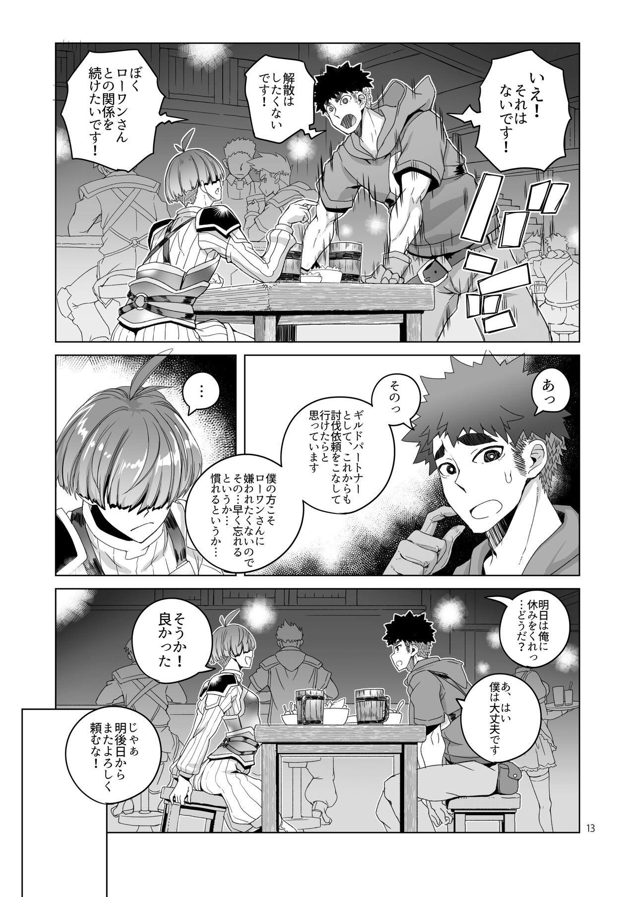 Rouwan nyokenshi wa kakusenai page 12 full