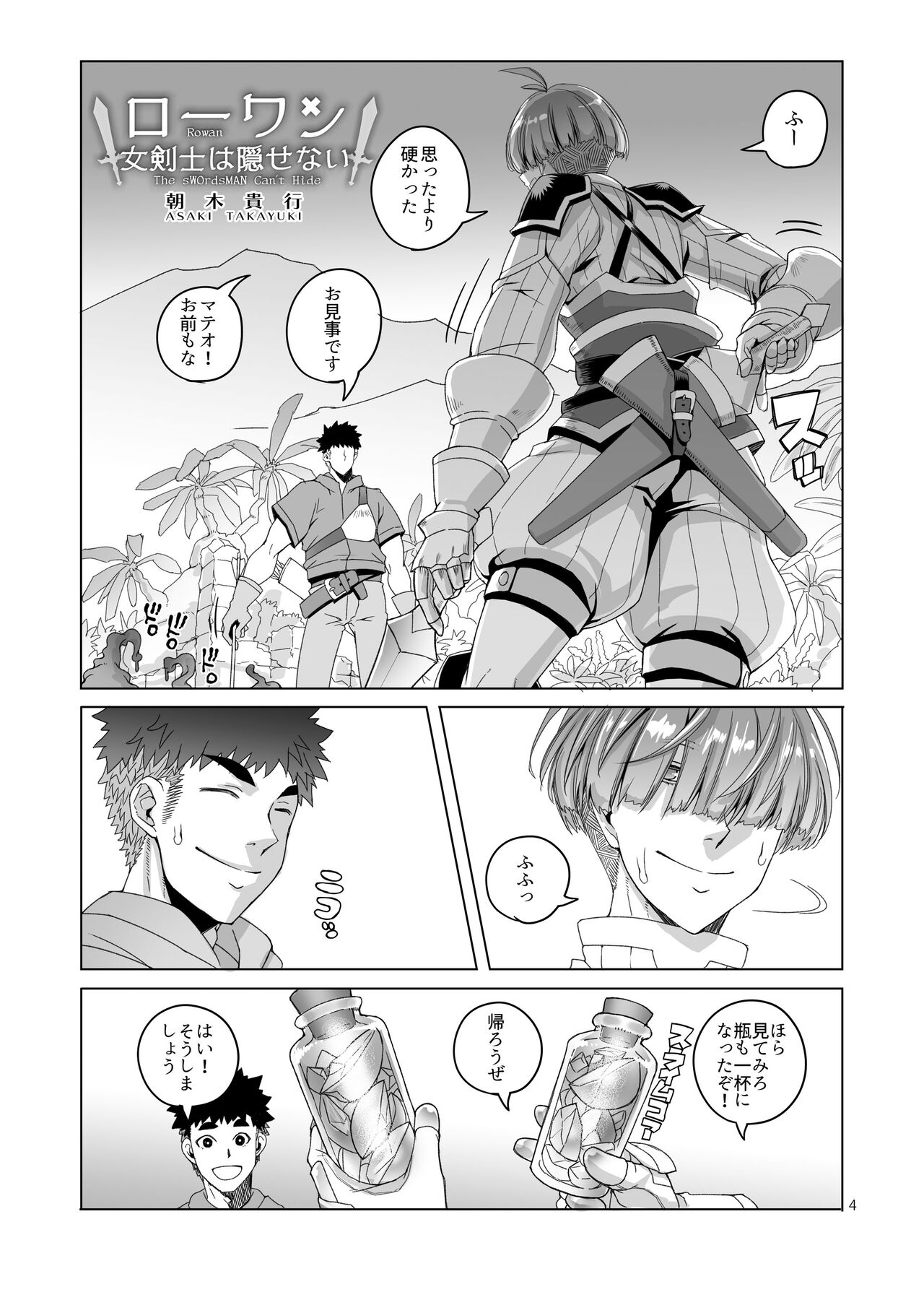 Rouwan nyokenshi wa kakusenai page 3 full