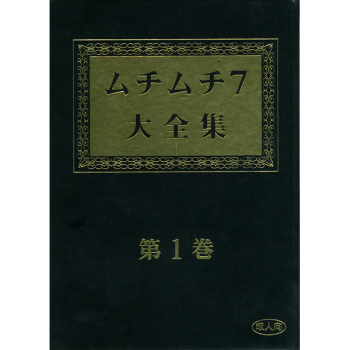 [Muchi Muchi 7] Muchi Muchi 7 Daizenshuu Vol. 1 (Various) cover