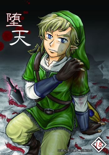 [Manbou to Issho (Kagura Tooru)] Daten (The Legend of Zelda) [Digital] cover
