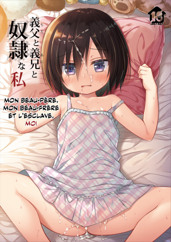 [Noraneko-no-Tama (Yukino Minato)] Chichi to Ani to Dorei na Watashi (mon beau-père, mon beau-frère et l'esclave, moi) [Decensored] [Digital] [FRENCH] cover
