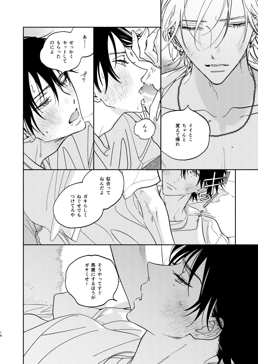 Warukunai Hi page 11 full