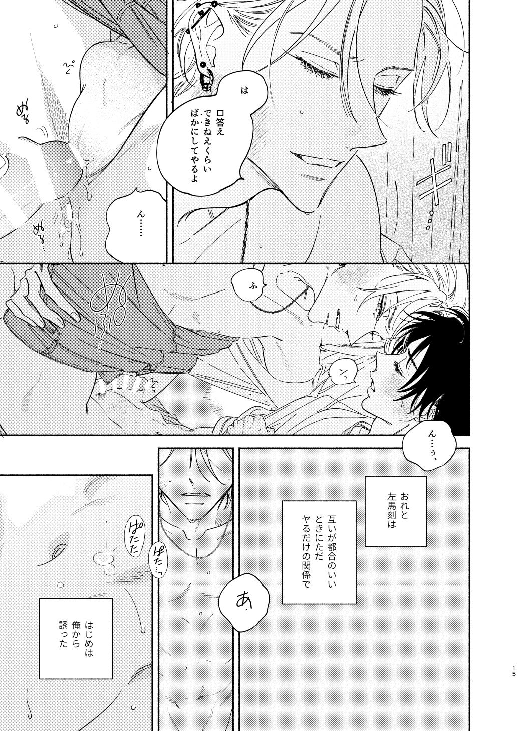 Warukunai Hi page 12 full
