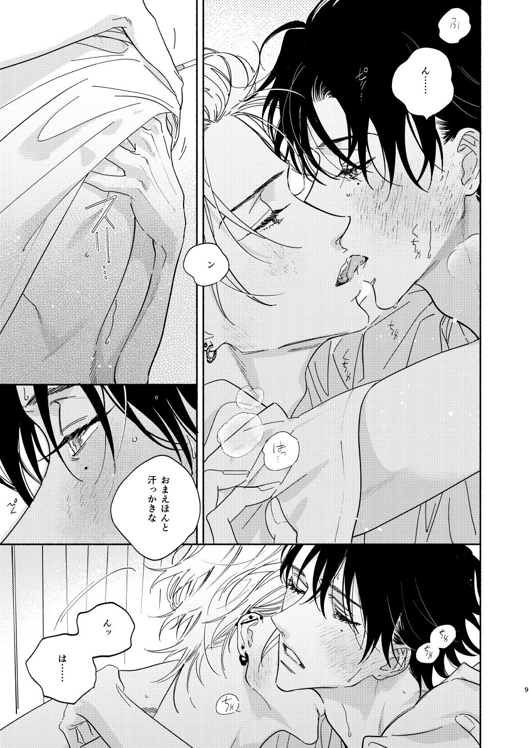 Warukunai Hi page 6 full