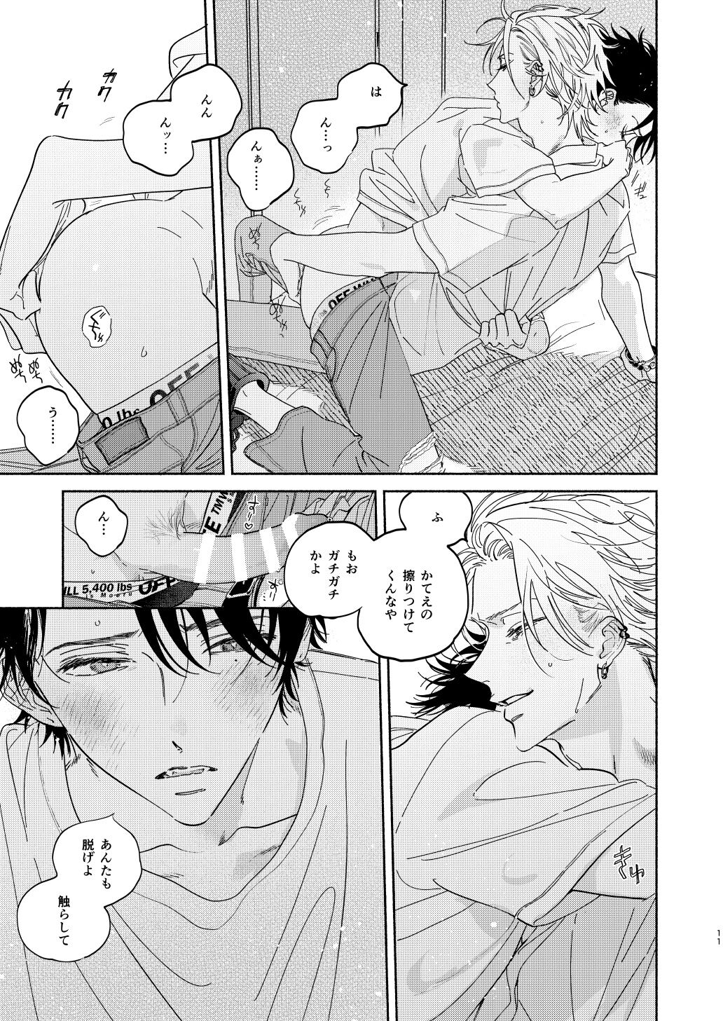 Warukunai Hi page 8 full