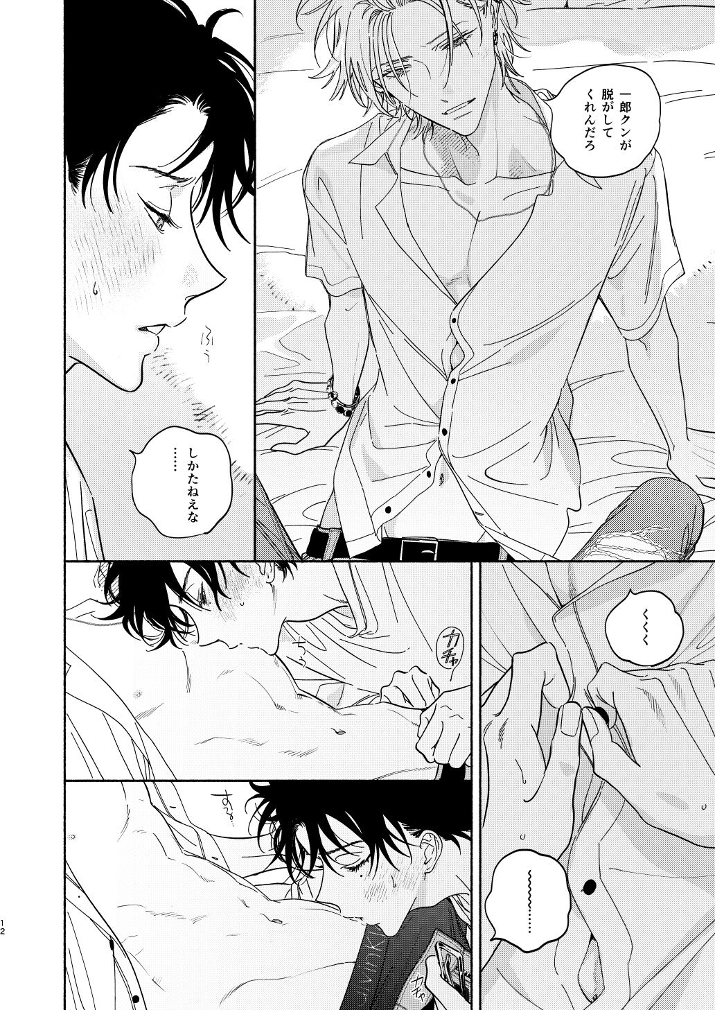 Warukunai Hi page 9 full