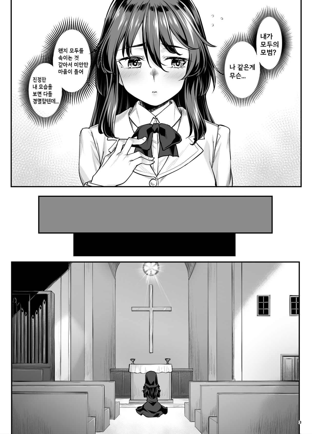 Inma-chan wa Gaman Dekinai | 음마쨩은 참을 수 없다 page 5 full